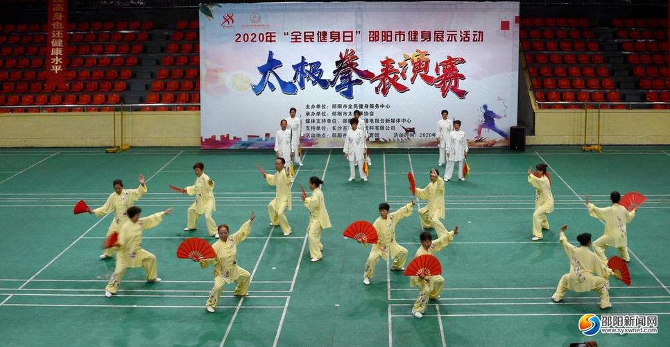 邵阳全民健身展示活动太极拳表演赛在大祥坪体育馆举行